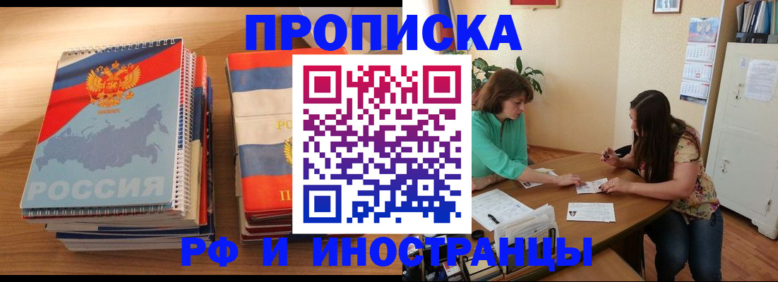 прописка законно в Тольятти