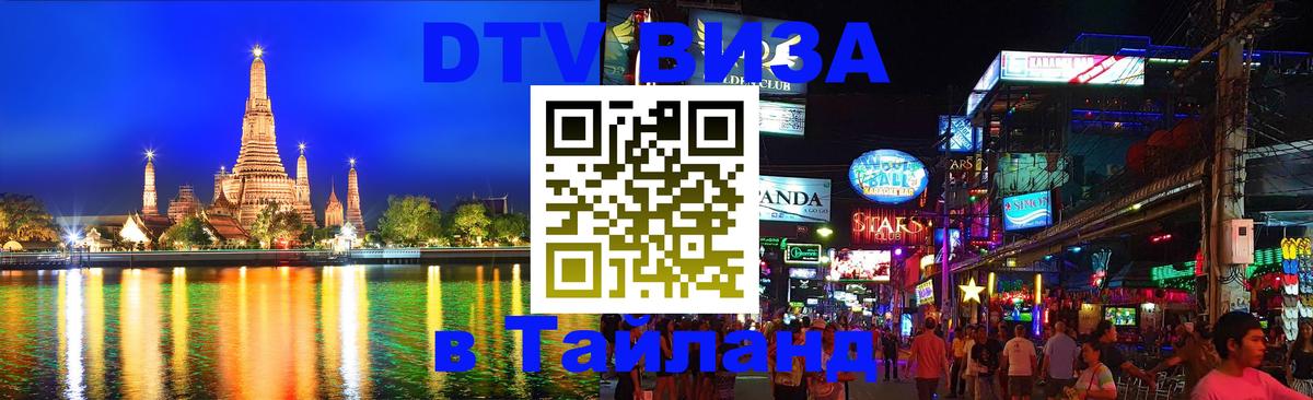 Цены на DTV визу в Таиланд — пакеты услуг, достаточно даже паспорта - 